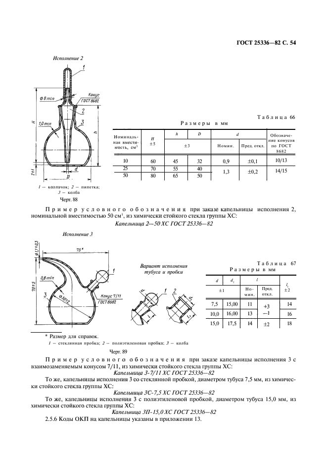 ГОСТ 25336-82