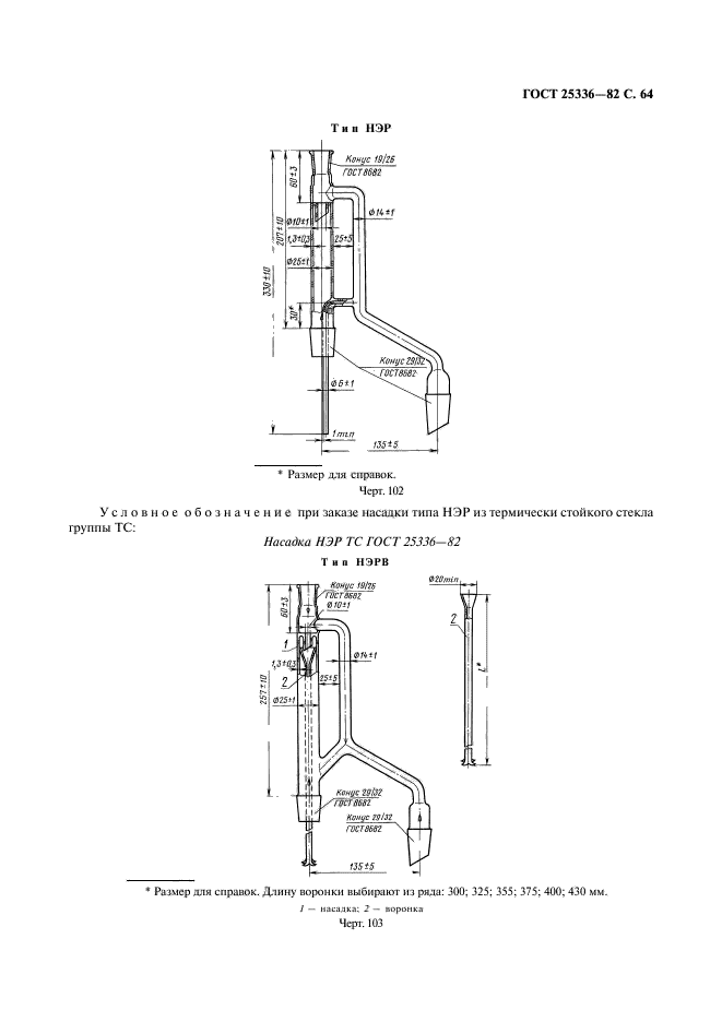 ГОСТ 25336-82