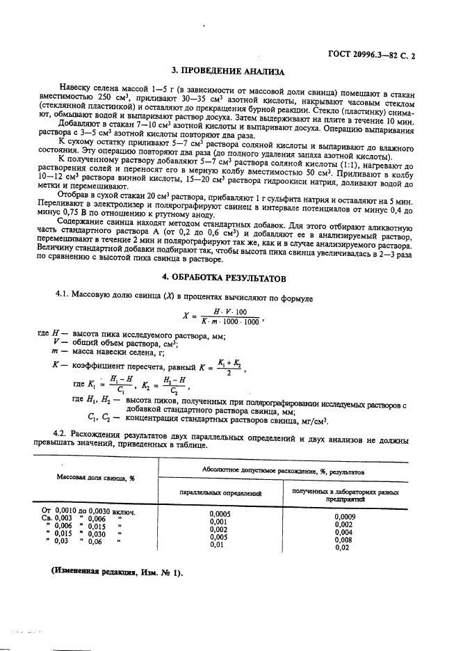 ГОСТ 20996.3-82