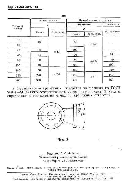 ГОСТ 25197-82