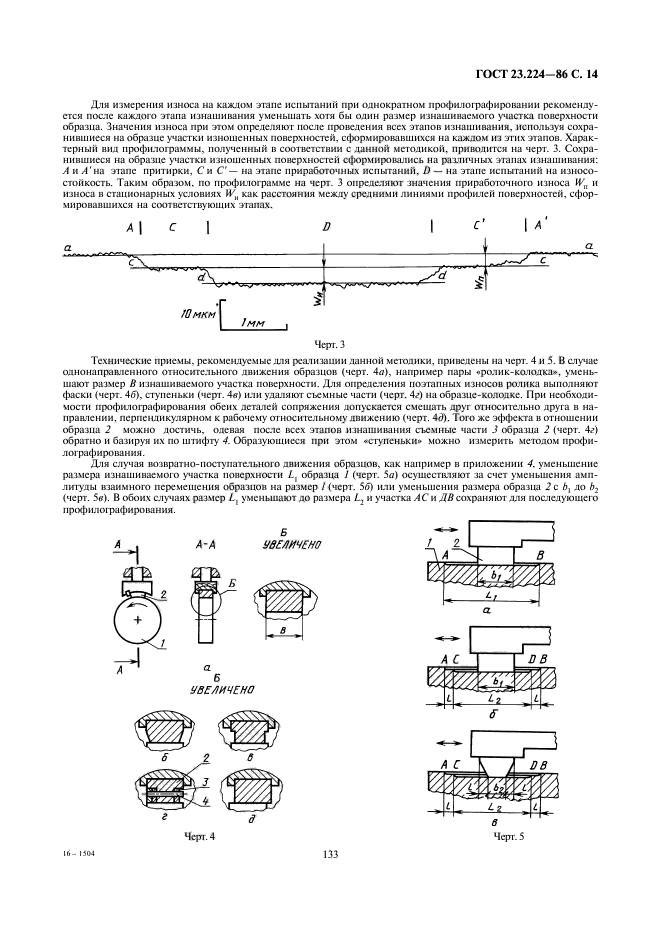 ГОСТ 23.224-86