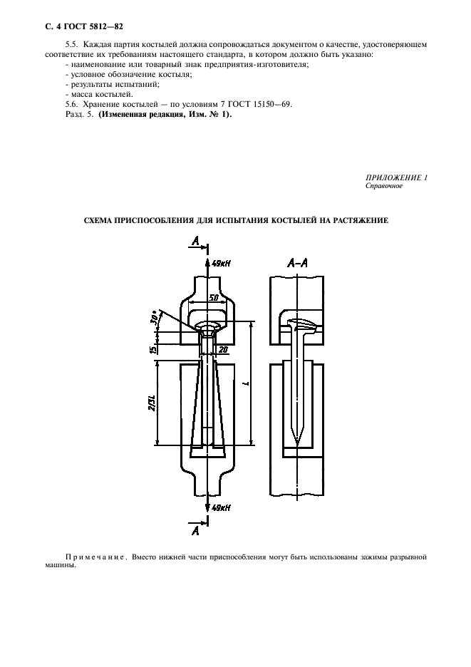 ГОСТ 5812-82