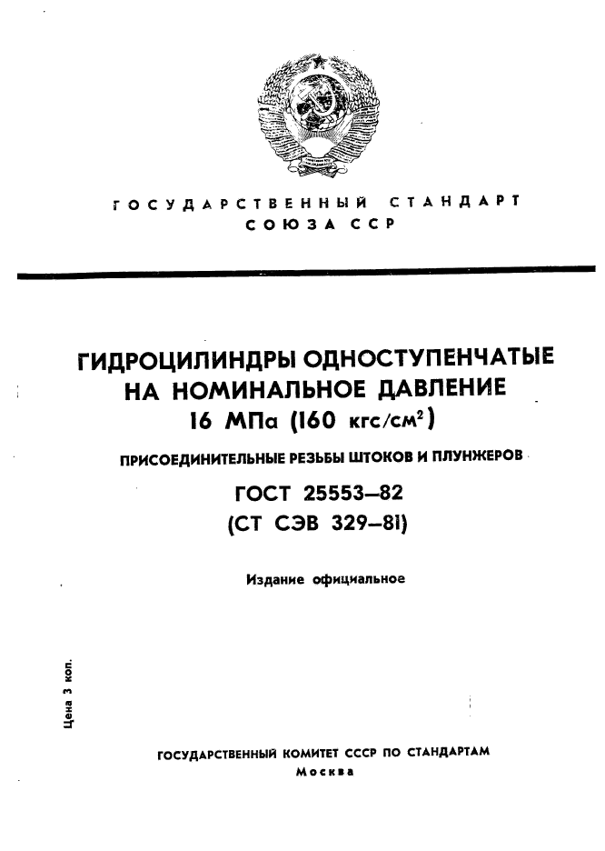 ГОСТ 25553-82