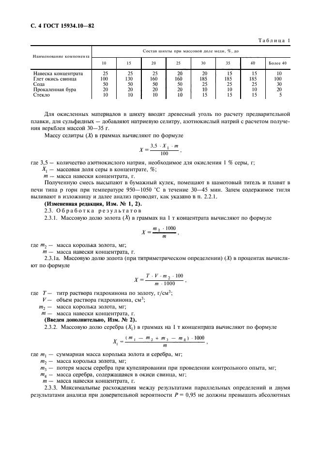 ГОСТ 15934.10-82