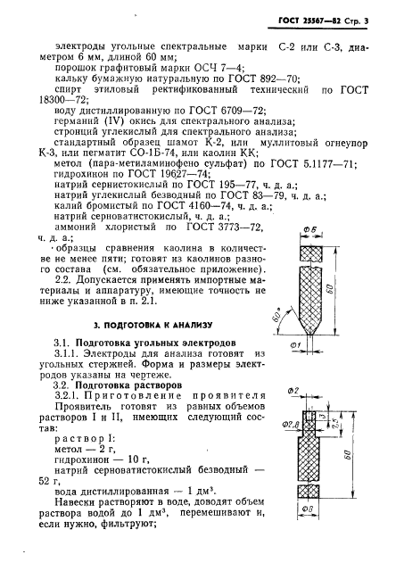 ГОСТ 25567-82