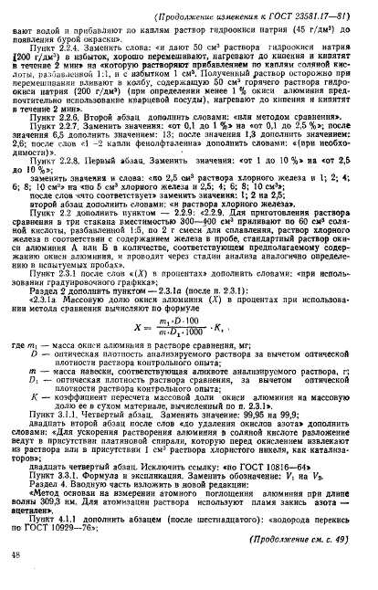 ГОСТ 23581.17-81