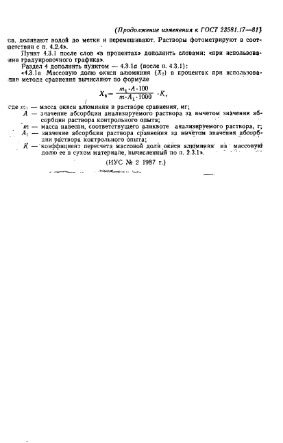 ГОСТ 23581.17-81