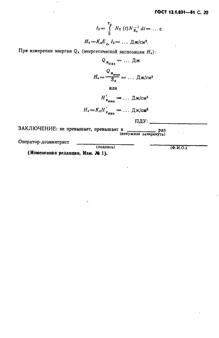 ГОСТ 12.1.031-81