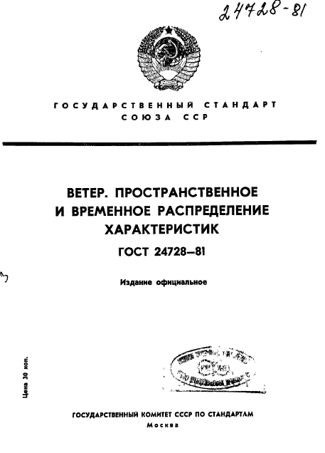 ГОСТ 24728-81