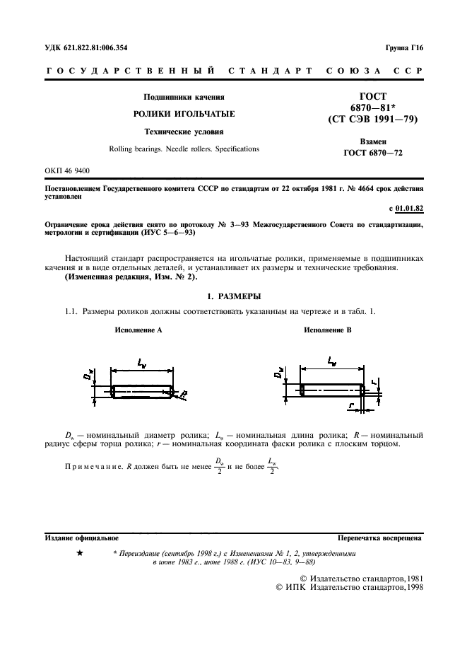 ГОСТ 6870-81