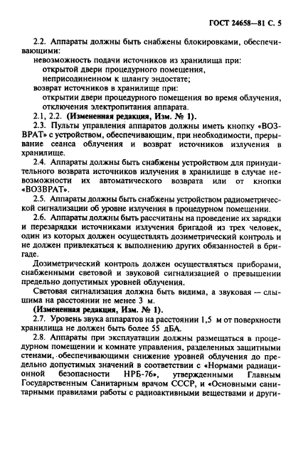 ГОСТ 24658-81