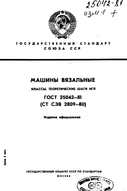 ГОСТ 25042-81