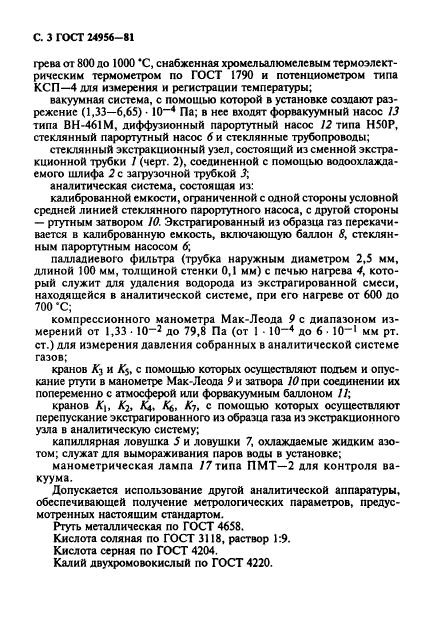 ГОСТ 24956-81