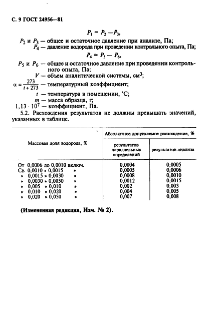 ГОСТ 24956-81