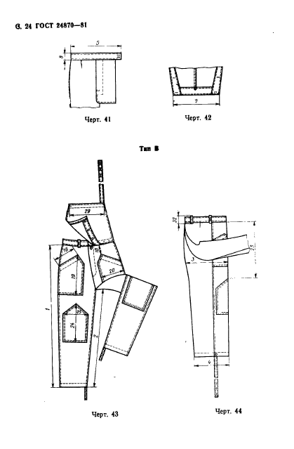 ГОСТ 24870-81