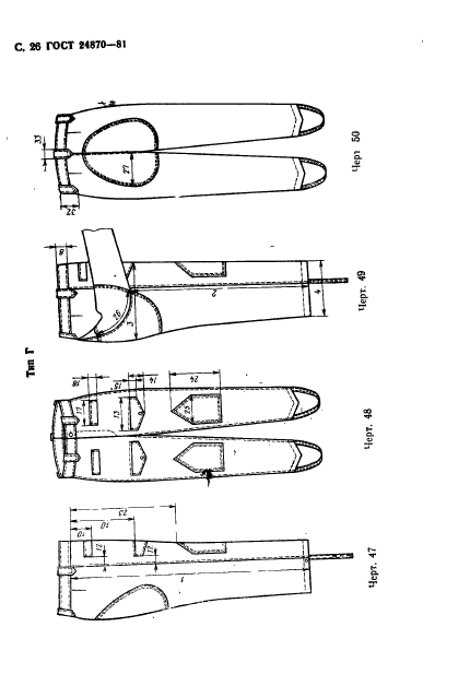 ГОСТ 24870-81