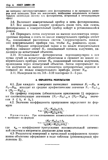 ГОСТ 24604-81