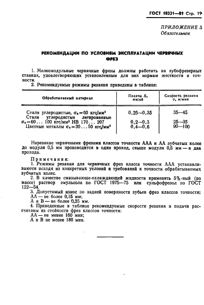 ГОСТ 10331-81