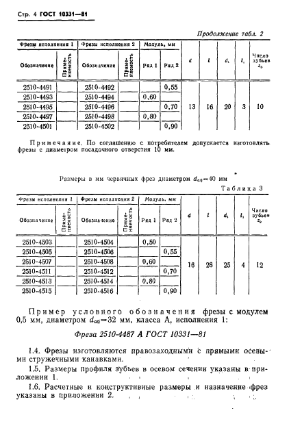 ГОСТ 10331-81