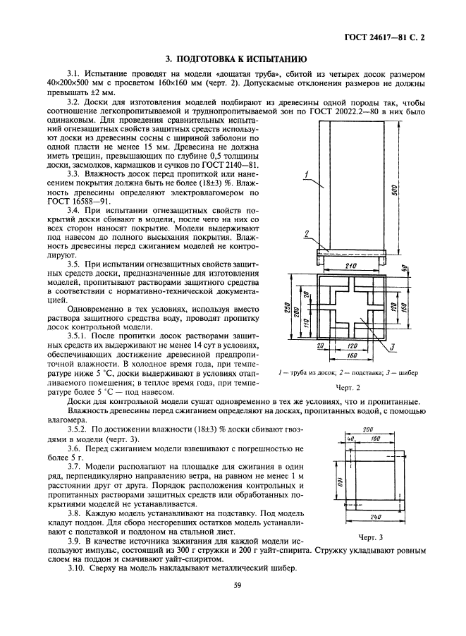 ГОСТ 24617-81