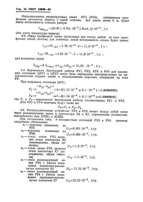 ГОСТ 24898-81