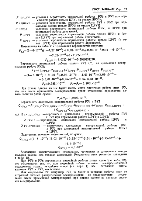 ГОСТ 24898-81