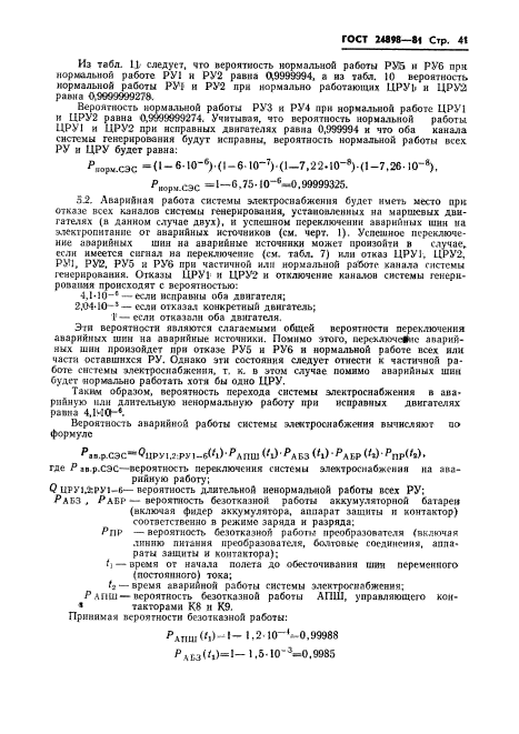 ГОСТ 24898-81