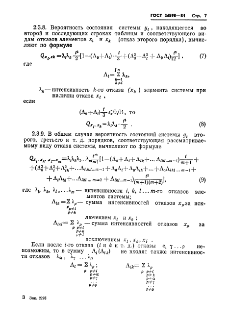 ГОСТ 24898-81