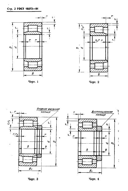 ГОСТ 18572-81