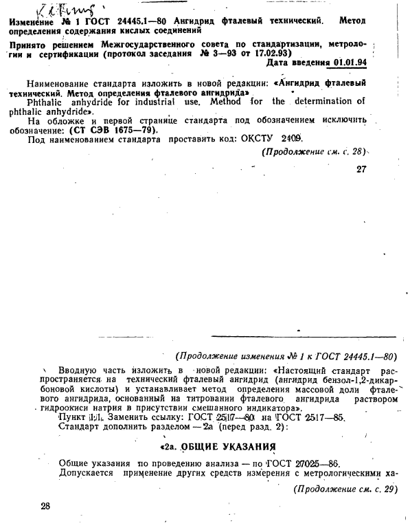 ГОСТ 24445.1-80