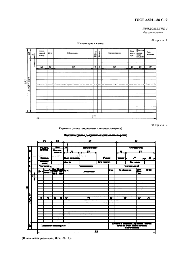 ГОСТ 2.501-88