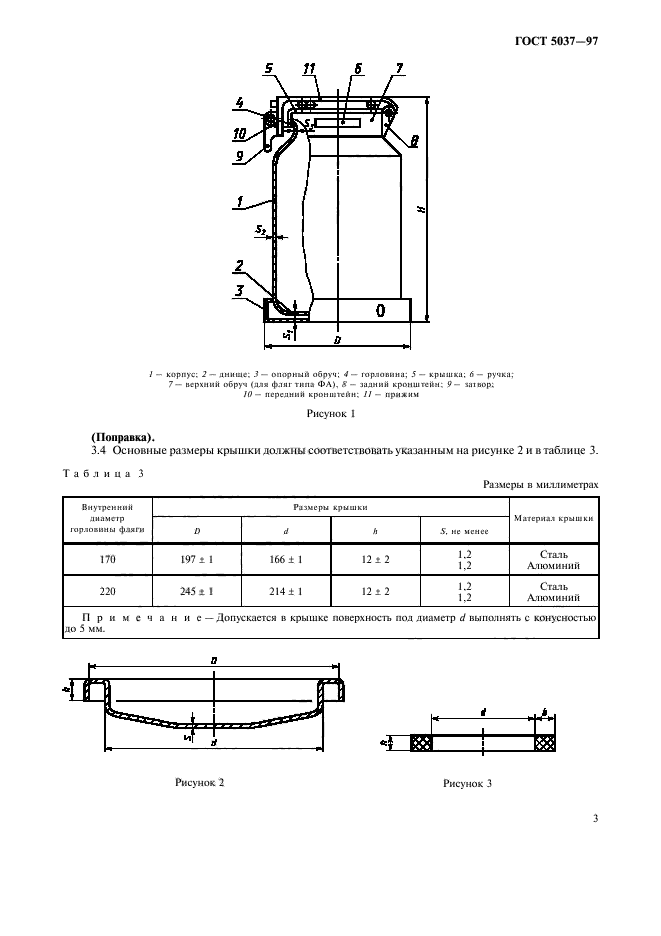 ГОСТ 5037-97