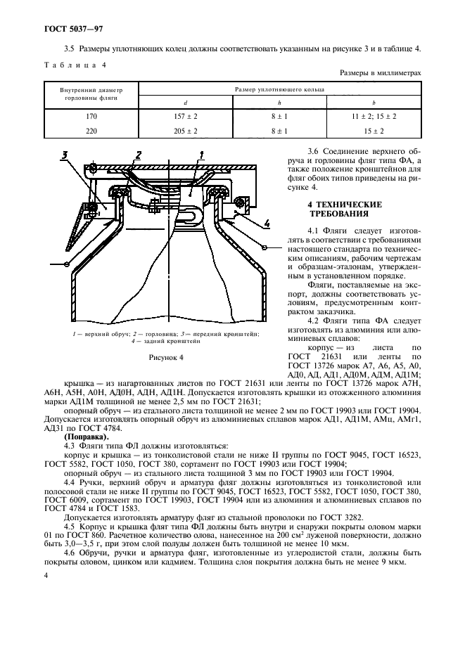 ГОСТ 5037-97