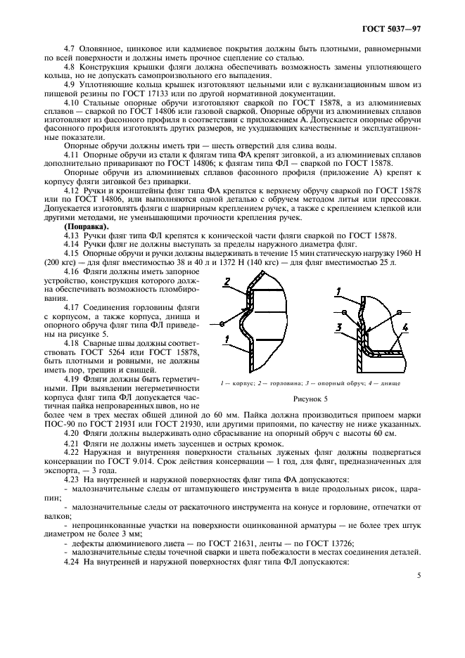 ГОСТ 5037-97