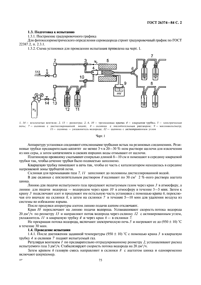 ГОСТ 26374-84