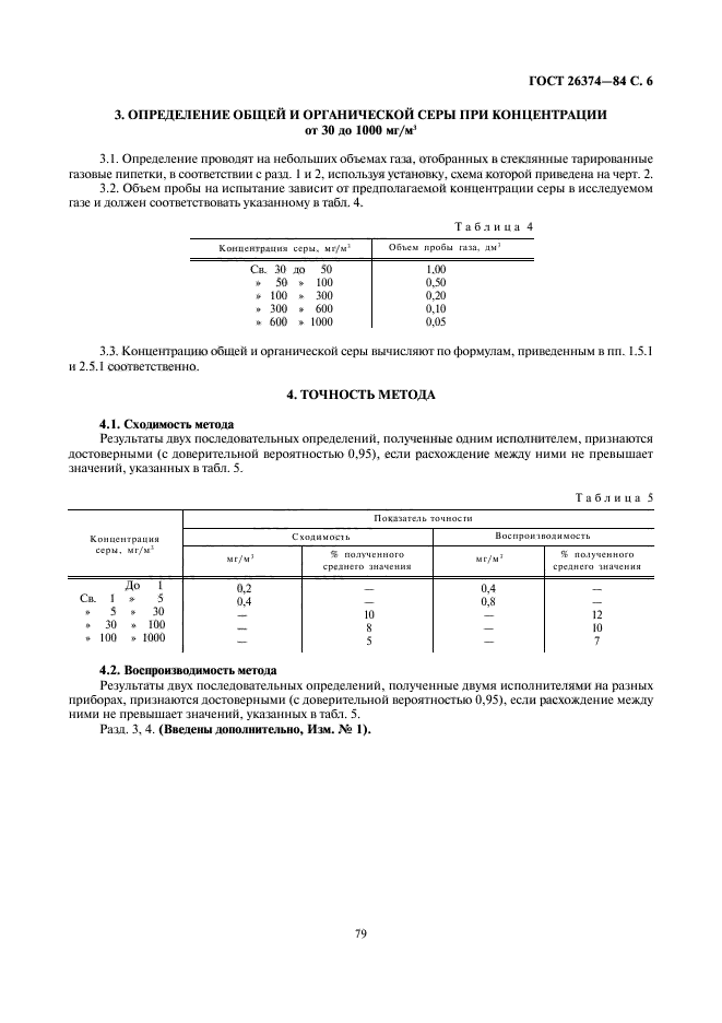 ГОСТ 26374-84