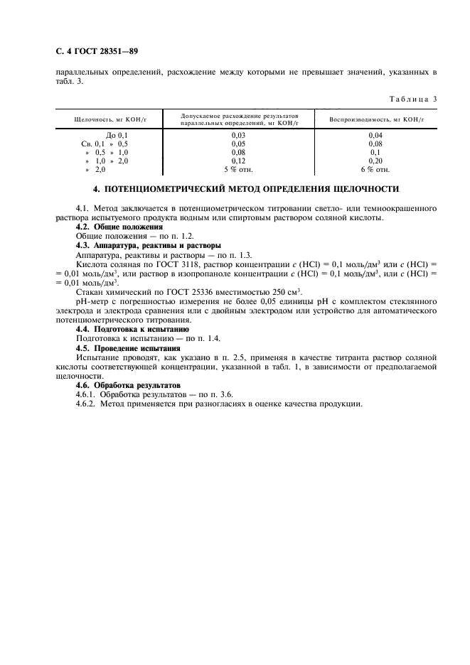 ГОСТ 28351-89