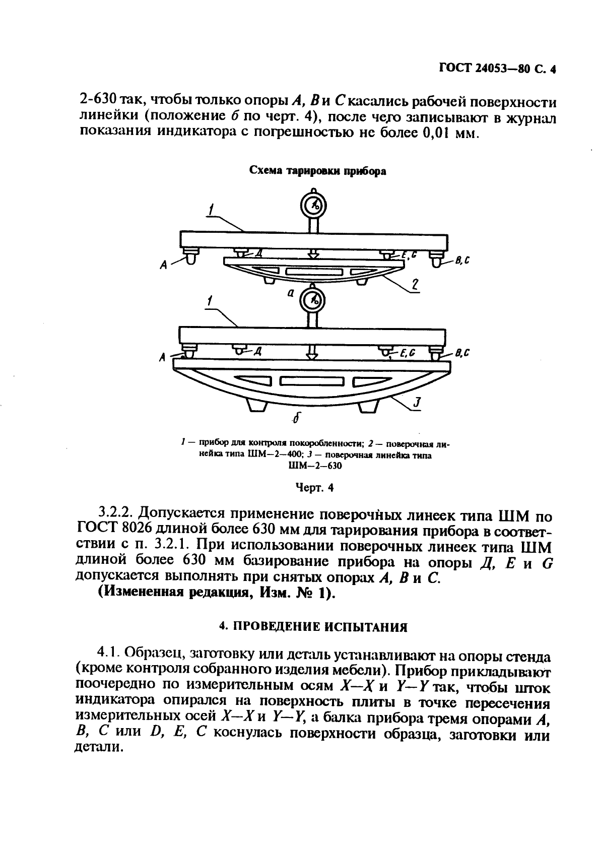 ГОСТ 24053-80