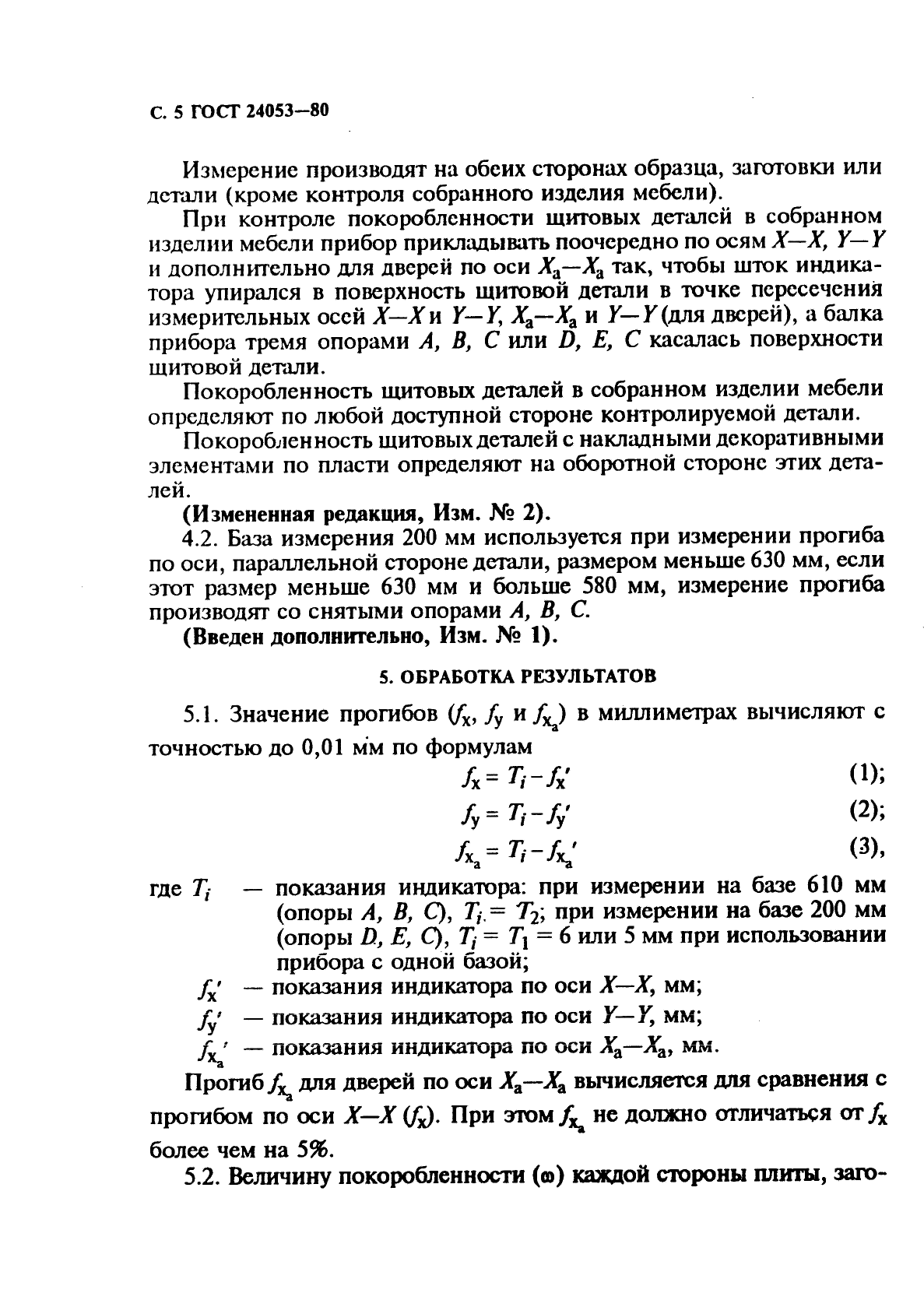 ГОСТ 24053-80