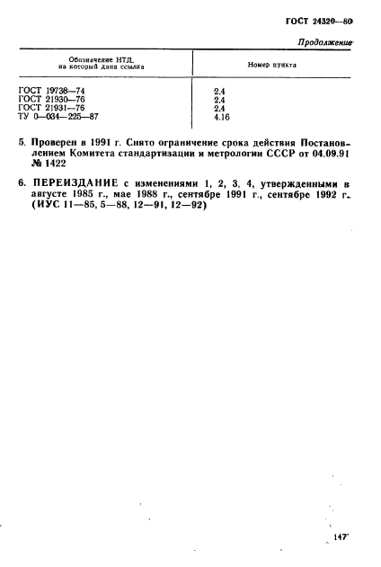 ГОСТ 24320-80