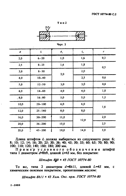 ГОСТ 10774-80