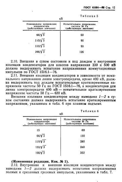 ГОСТ 15581-80