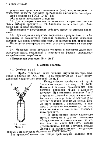 ГОСТ 12794-80