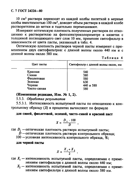 ГОСТ 24226-80