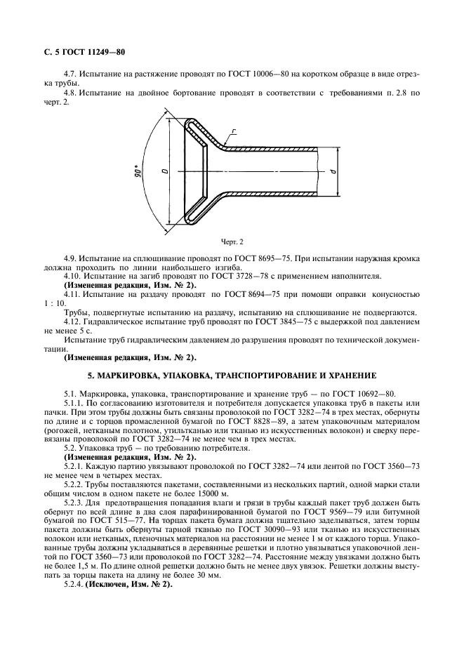 ГОСТ 11249-80