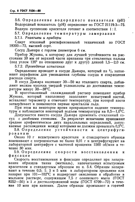 ГОСТ 7536-80