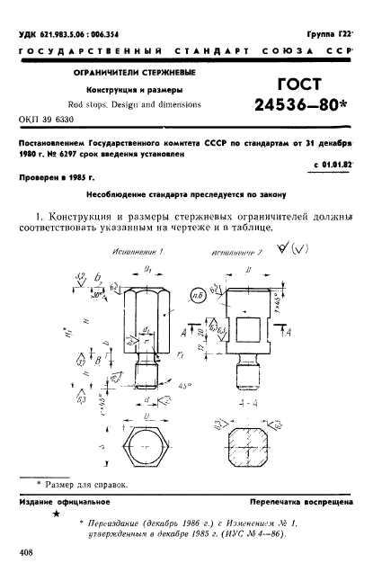 ГОСТ 24536-80