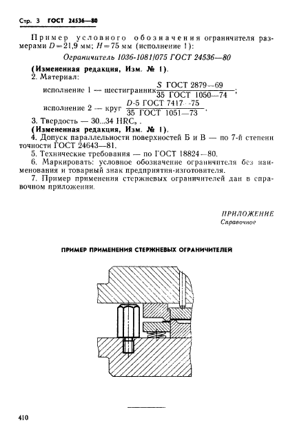 ГОСТ 24536-80