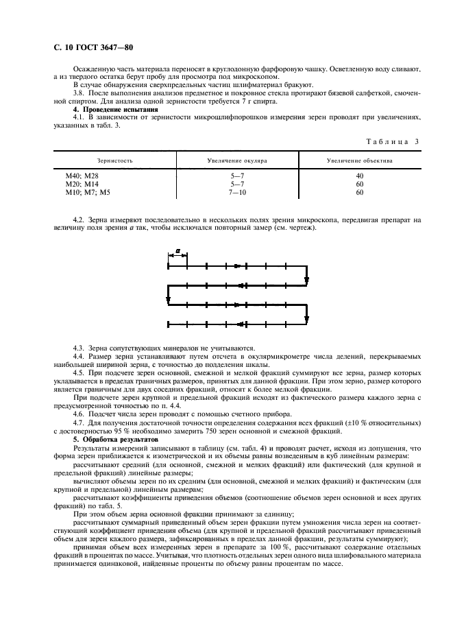 ГОСТ 3647-80