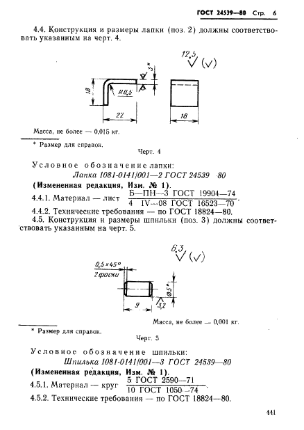 ГОСТ 24539-80